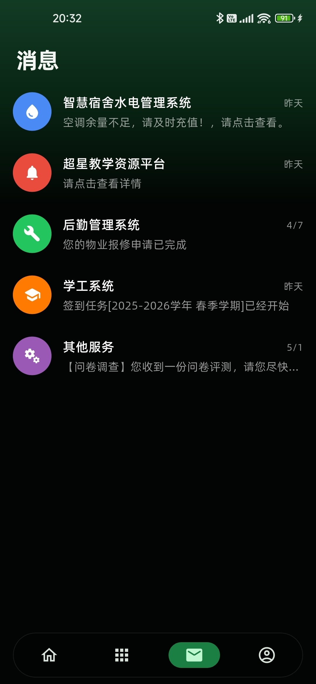校园通知功能截图